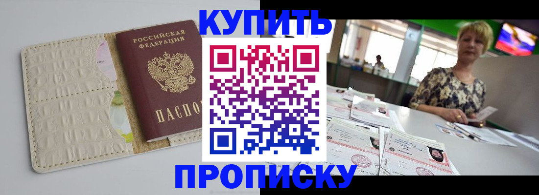 прописка штамп в Кизеле